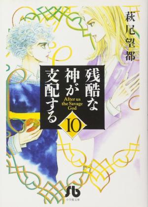 couverture, jaquette Zankoku na kami ga shihai suru 10 bunko (Shogakukan) Manga