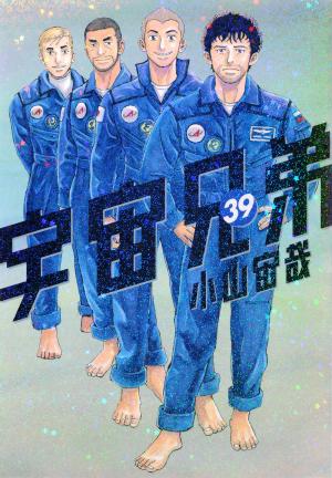 couverture, jaquette Space Brothers 39  (Kodansha) Manga