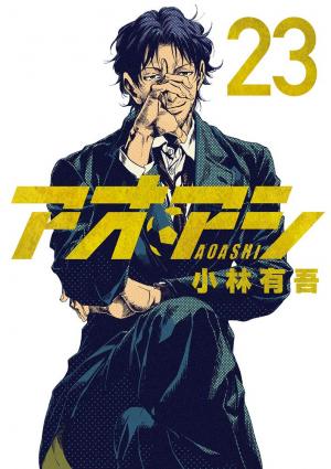 couverture, jaquette Ao ashi 23  (Shogakukan) Manga