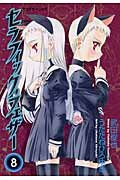 couverture, jaquette Seraphic Feather 8  (Kodansha) Manga