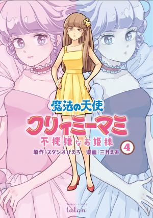 couverture, jaquette Dans l'ombre de Creamy 4  (Takeshobo) Manga