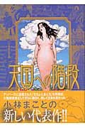 couverture, jaquette Stairway to Heaven 2  (Kodansha) Manga
