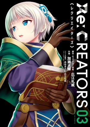 couverture, jaquette Re:Creators 3  (Shogakukan) Manga