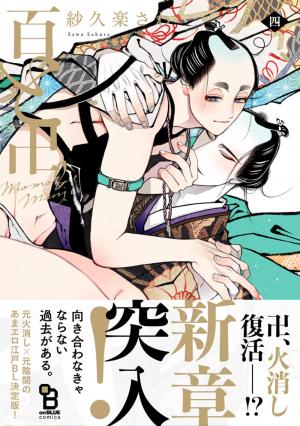 couverture, jaquette Momo et Manji 4  (Shodensha) Manga