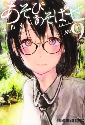 couverture, jaquette Asobi Asobase 9  (Hakusensha) Manga