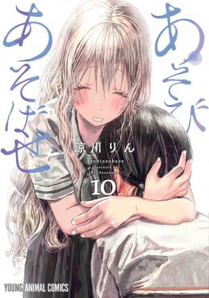 couverture, jaquette Asobi Asobase 10  (Hakusensha) Manga