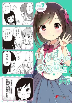 couverture, jaquette Hitoribocchi no OO Seikatsu 7  (ASCII Media Works) Manga