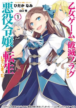 couverture, jaquette Otome Game 1  (Ichijinsha) Manga