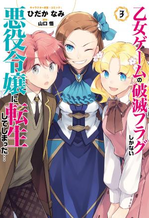 couverture, jaquette Otome Game 3  (Ichijinsha) Manga
