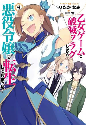 couverture, jaquette Otome Game 4  (Ichijinsha) Manga