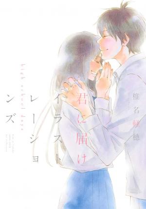 high school days - Kimi ni Todoke 2006 - 2018 Art Collection édition simple
