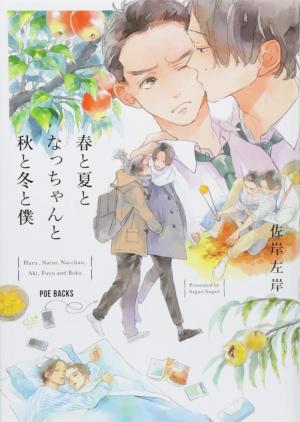 couverture, jaquette Les saisons, Nacchan et moi   (Fusion product) Manga