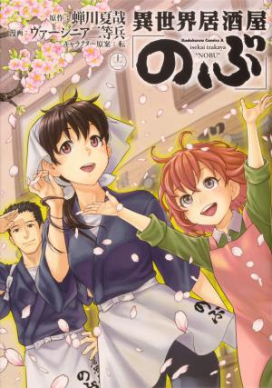 couverture, jaquette Isekai Izakaya Nobu 12  (Kadokawa) Manga