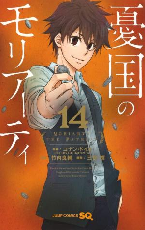 couverture, jaquette Moriarty 14  (Shueisha) Manga