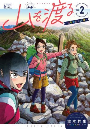 couverture, jaquette L'Appel des Montagnes 2  (Kadokawa) Manga