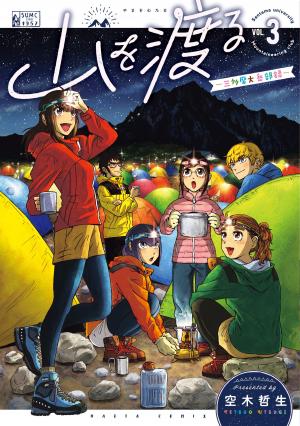 couverture, jaquette L'Appel des Montagnes 3  (Kadokawa) Manga