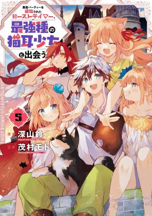 couverture, jaquette Beast Tamer 5  (Square enix) Manga