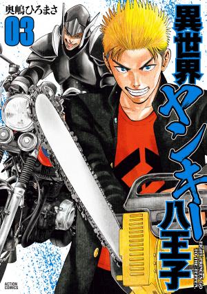couverture, jaquette Les Racailles de l'Autre Monde 3  (Futabasha) Manga