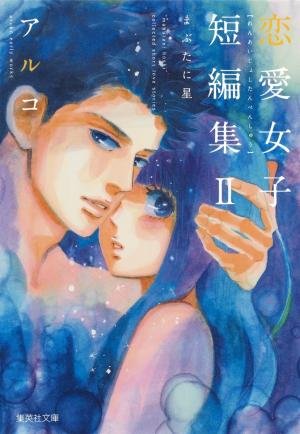 couverture, jaquette Short Love Stories 5  (Shueisha) Manga