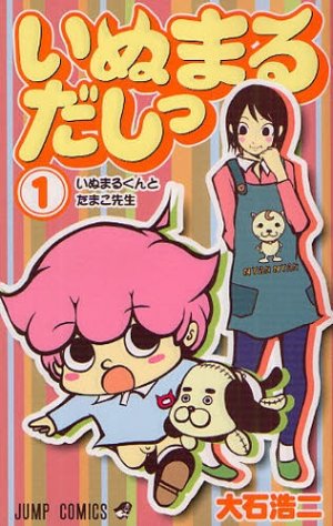 couverture, jaquette Inumaru Dashi 1  (Shueisha) Manga