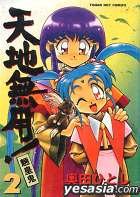 couverture, jaquette Tenchi Muyo ! 2  (Kadokawa) Manga