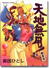 couverture, jaquette Tenchi Muyo ! 3  (Kadokawa) Manga