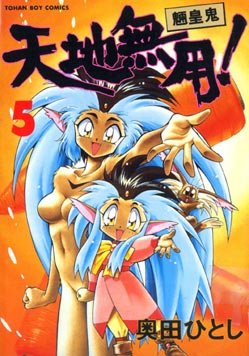 couverture, jaquette Tenchi Muyo ! 5  (Kadokawa) Manga