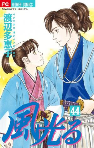 couverture, jaquette Kaze Hikaru 44  (Shogakukan) Manga