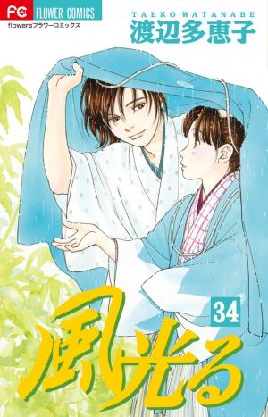 couverture, jaquette Kaze Hikaru 34  (Shogakukan) Manga