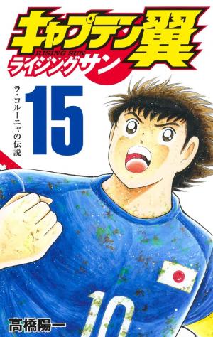 couverture, jaquette Captain Tsubasa: Rising Sun 15  (Shueisha) Manga