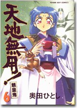 couverture, jaquette Tenchi Muyo ! 6  (Kadokawa) Manga