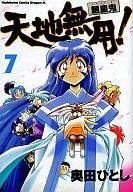 couverture, jaquette Tenchi Muyo ! 7  (Kadokawa) Manga