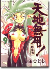 couverture, jaquette Tenchi Muyo ! 9  (Kadokawa) Manga