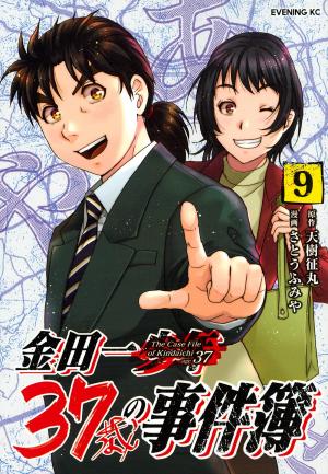 couverture, jaquette Kindaichi 37-sai no Jikenbo 9  (Kodansha) Manga