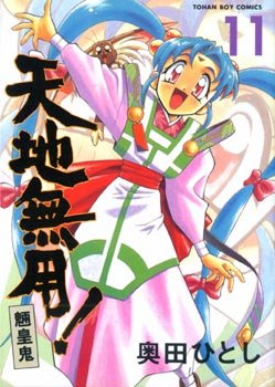couverture, jaquette Tenchi Muyo ! 11  (Kadokawa) Manga