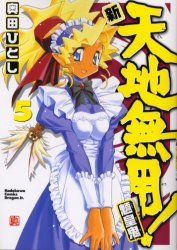 couverture, jaquette Tenchi Muyo ! 5 Réédition Japonaise (Kadokawa) Manga