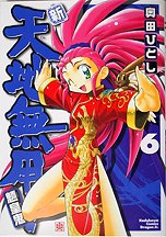 couverture, jaquette Tenchi Muyo ! 6 Réédition Japonaise (Kadokawa) Manga