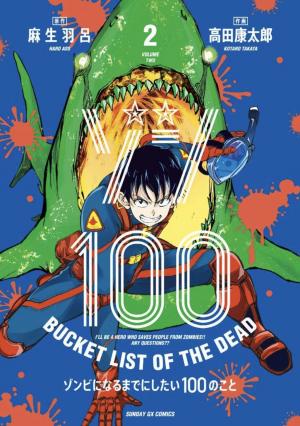 couverture, jaquette Bucket List Of the Dead 2  (Shogakukan) Manga