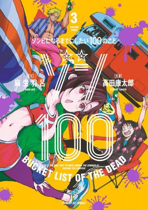 couverture, jaquette Bucket List Of the Dead 3  (Shogakukan) Manga
