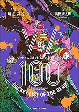 couverture, jaquette Bucket List Of the Dead 8  (Shogakukan) Manga