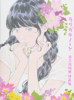 Rakugaki Note Kubonouchi Eisaku Work Compilation Book 0