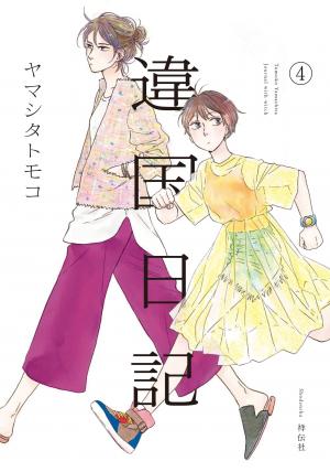 couverture, jaquette Entre les lignes 4  (Shodensha) Manga