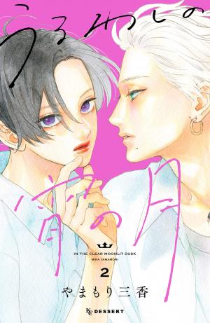 couverture, jaquette Ton visage au clair de lune 2  (Kodansha) Manga