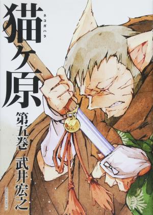 couverture, jaquette Nekogahara 5  (Kodansha) Manga