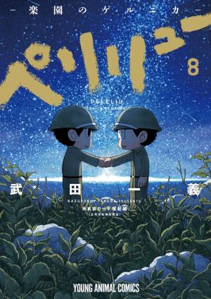 couverture, jaquette Peleliu 8  (Hakusensha) Manga