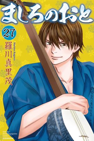 couverture, jaquette Mashiro no Oto 27  (Kodansha) Manga