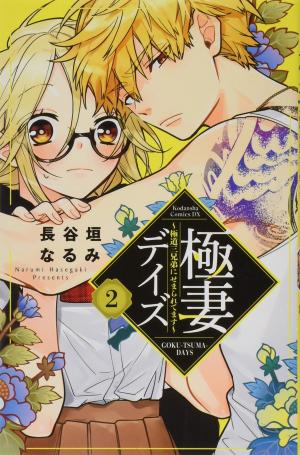 couverture, jaquette Trois Yakuzas Pour Une Otaku 2  (Kodansha) Manga