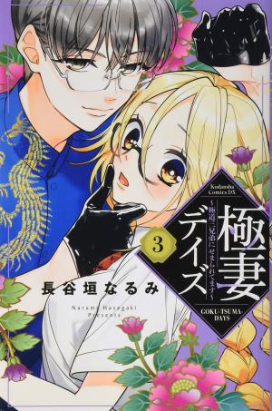 couverture, jaquette Trois Yakuzas Pour Une Otaku 3  (Kodansha) Manga