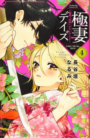 couverture, jaquette Trois Yakuzas Pour Une Otaku 4  (Kodansha) Manga
