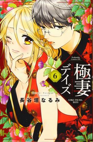 couverture, jaquette Trois Yakuzas Pour Une Otaku 6  (Kodansha) Manga